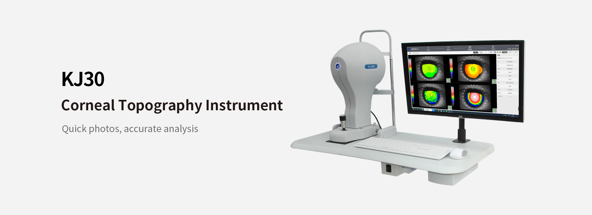 康捷醫(yī)療角膜地形圖儀